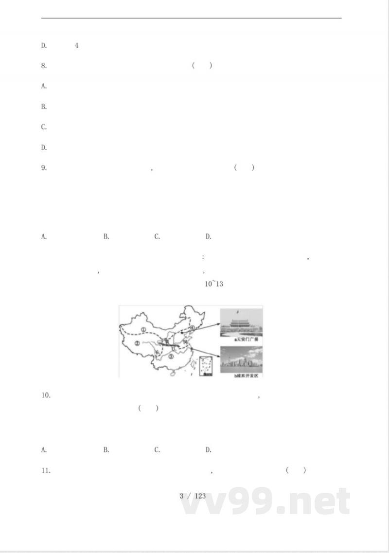 中图版初中地理七年级下册地理试卷和答案