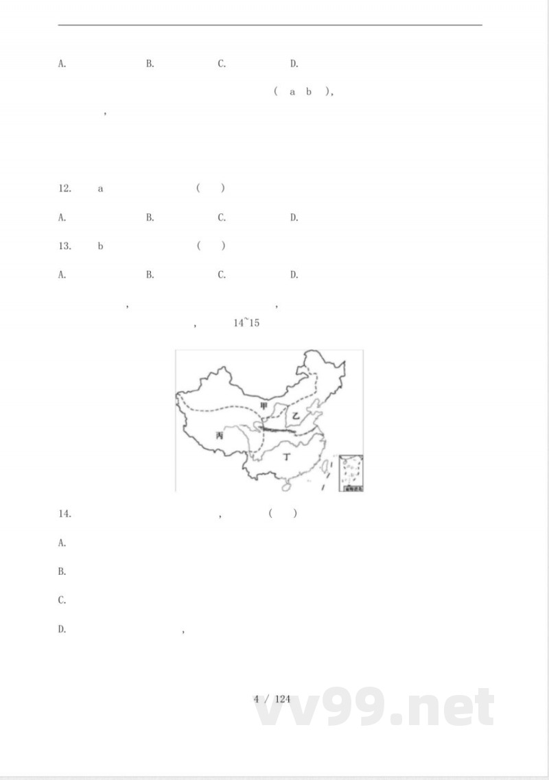 中图版初中地理七年级下册地理试卷和答案