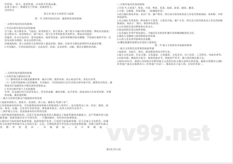中图版地理七年级下册考纲知识点 中图版地理七年级下册考纲知识点