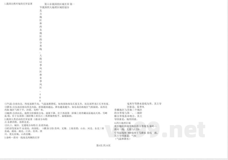 中图版地理七年级下册考纲知识点 中图版地理七年级下册考纲知识点