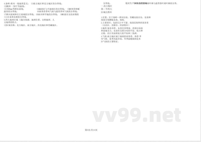中图版地理七年级下册考纲知识点 中图版地理七年级下册考纲知识点