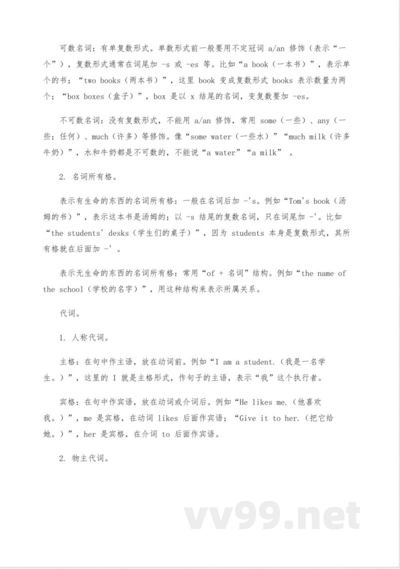 冀教版七年级上册英语总结
