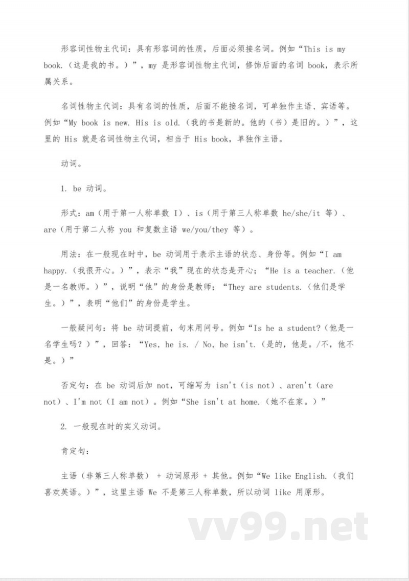 冀教版七年级上册英语总结