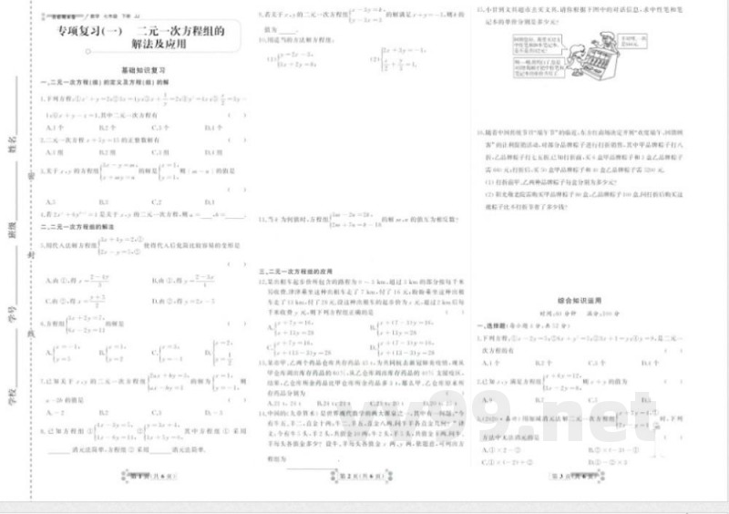首席期末卷七年级下册数学冀教版 首席期末卷七年级下册数学冀教版