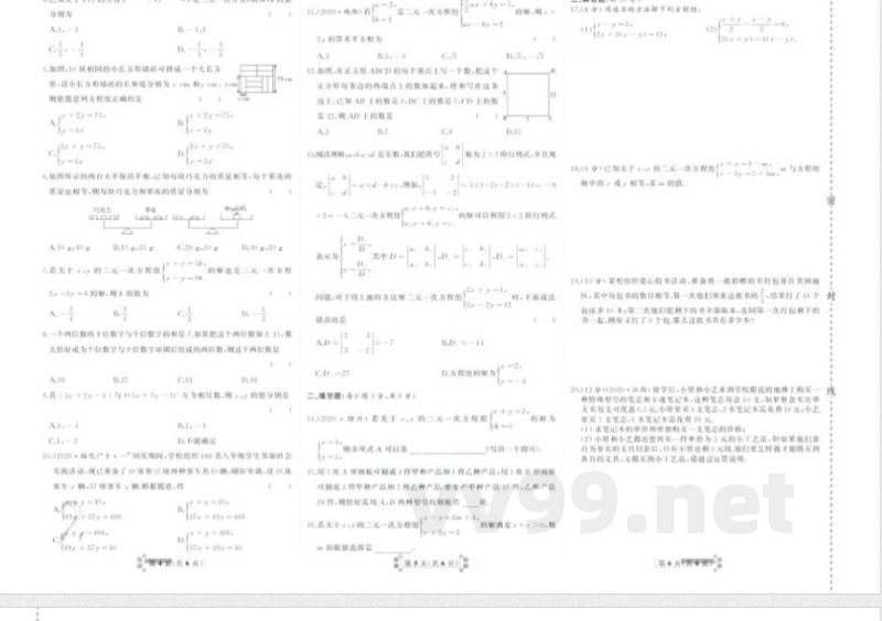 首席期末卷七年级下册数学冀教版 首席期末卷七年级下册数学冀教版