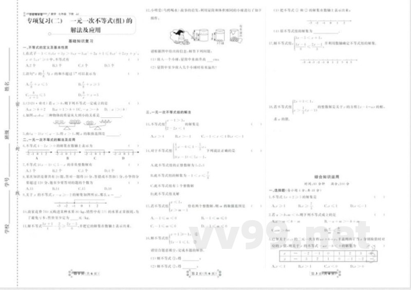 首席期末卷七年级下册数学冀教版 首席期末卷七年级下册数学冀教版