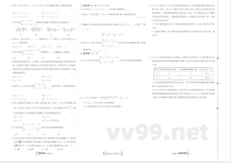 首席期末卷七年级下册数学冀教版 首席期末卷七年级下册数学冀教版
