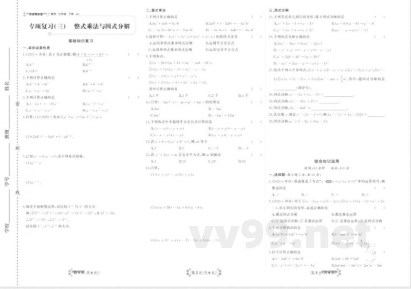 首席期末卷七年级下册数学冀教版 首席期末卷七年级下册数学冀教版