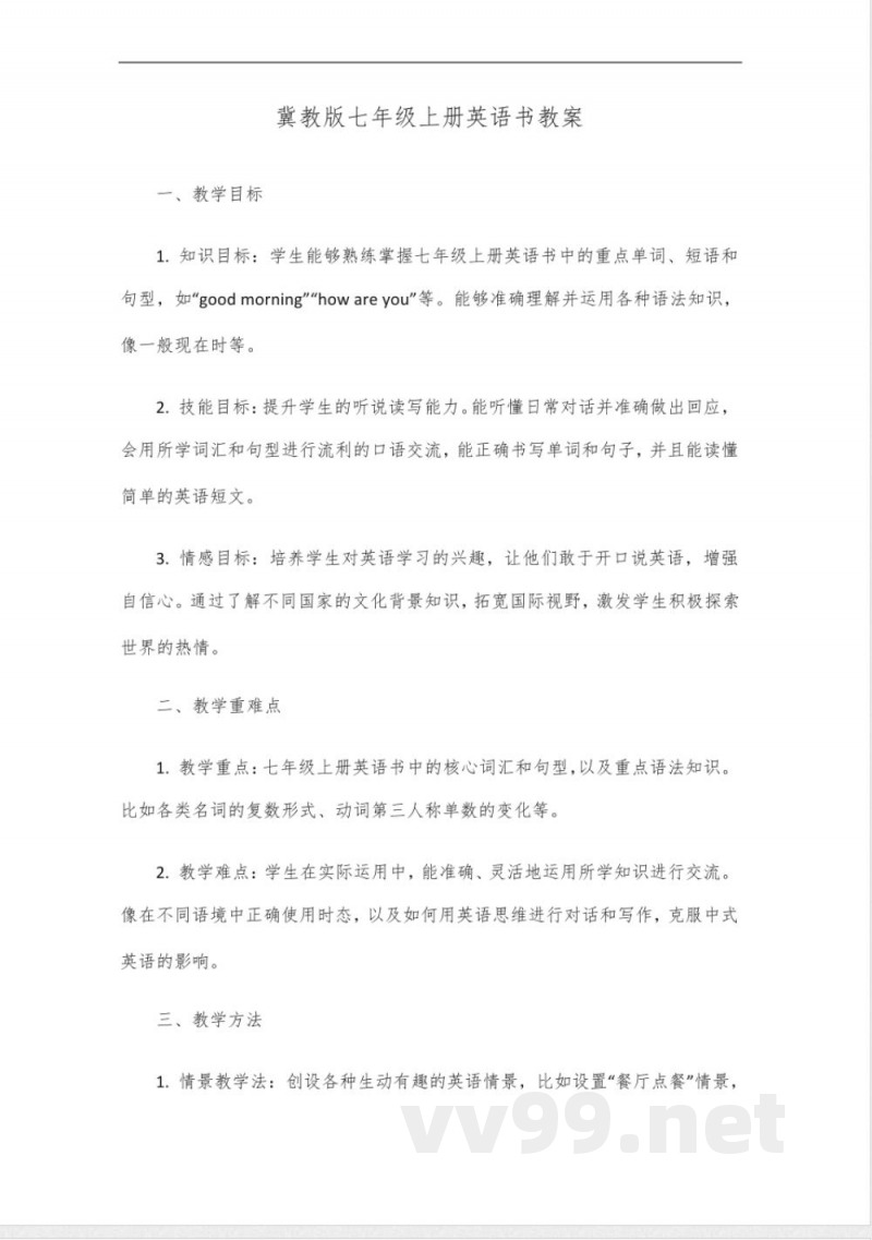 英语书七年级上册冀教版 英语书七年级上册冀教版