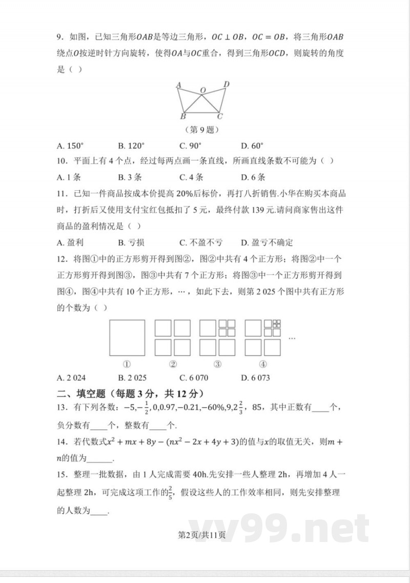 初中数学冀教版(2024)七年级上册期末 综合素质评价(含答案) 初中数学冀教版(2024)七年级上册期末 综合素质评价(含答案)
