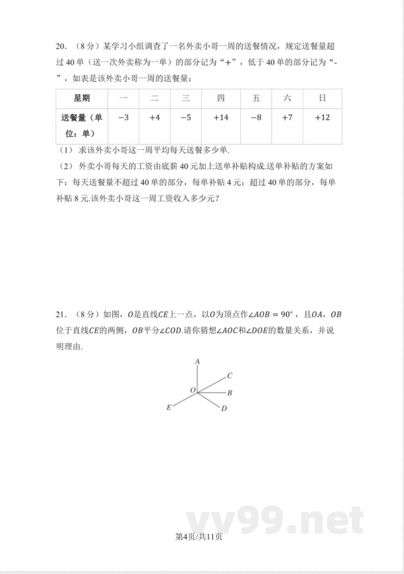 初中数学冀教版(2024)七年级上册期末 综合素质评价(含答案) 初中数学冀教版(2024)七年级上册期末 综合素质评价(含答案)