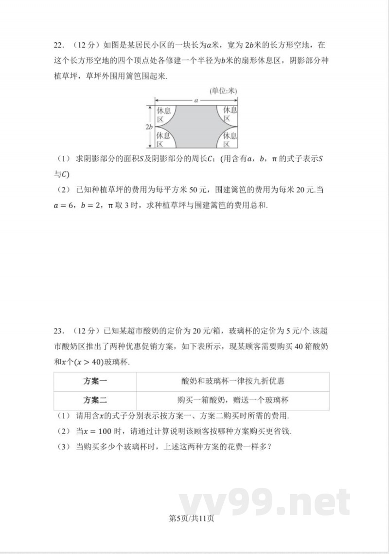 初中数学冀教版(2024)七年级上册期末 综合素质评价(含答案) 初中数学冀教版(2024)七年级上册期末 综合素质评价(含答案)
