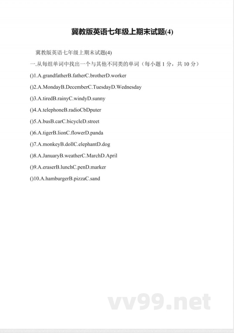 冀教版英语七年级上期末试题(4)