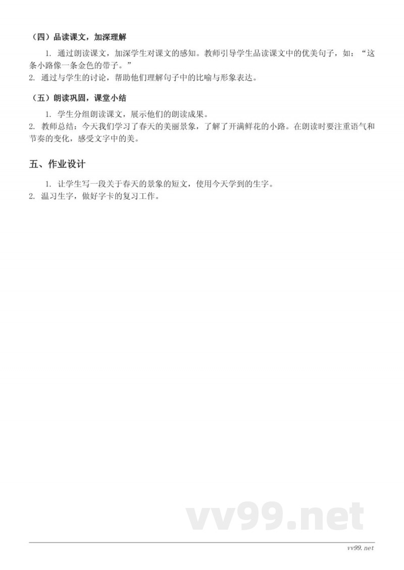 二年级语文统编版下册教学设计:《3 开满鲜花的小路》 二年级语文统编版下册教学设计:《3 开满鲜花的小路》