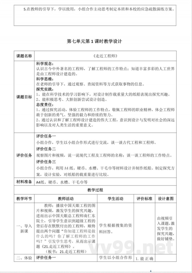 青岛版科学三年级下册第七单元《设计与发明》大单元教学设计 青岛版科学三年级下册第七单元《设计与发明》大单元教学设计