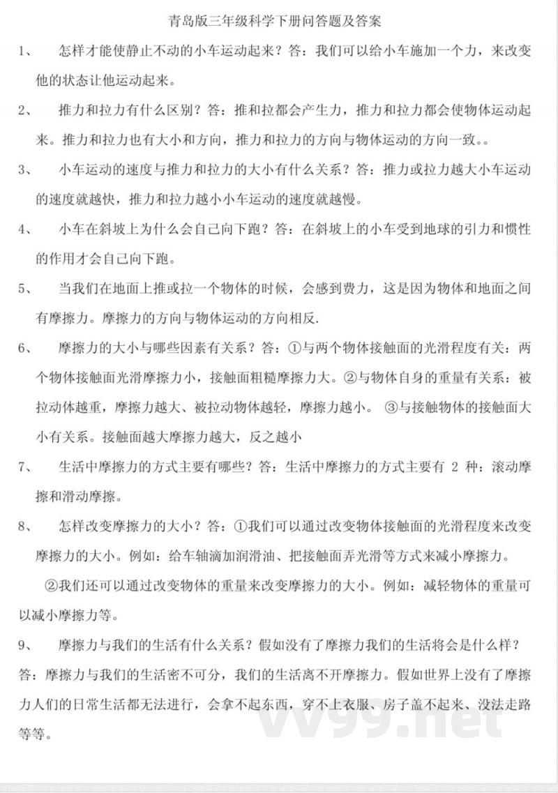 青岛版三年级科学下册问答题及答案 青岛版三年级科学下册问答题及答案