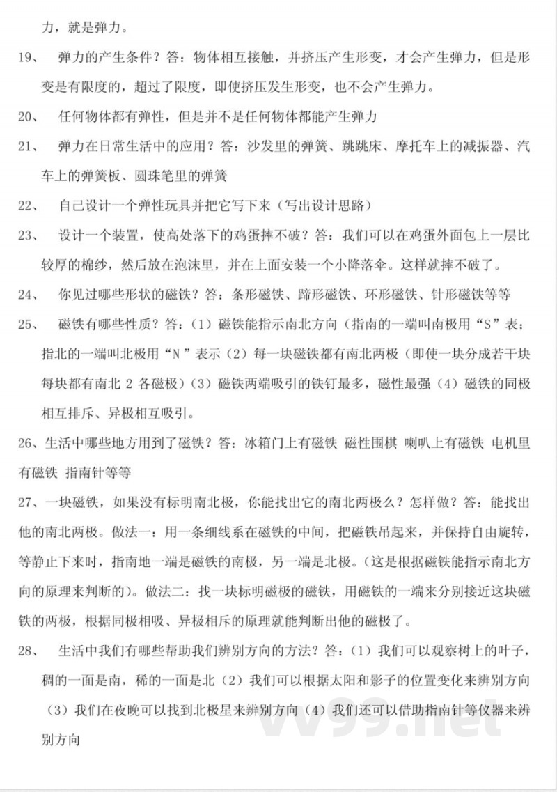 青岛版三年级科学下册问答题及答案 青岛版三年级科学下册问答题及答案