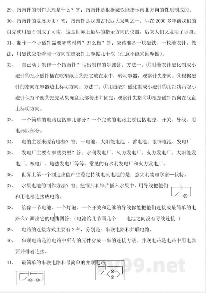 青岛版三年级科学下册问答题及答案 青岛版三年级科学下册问答题及答案