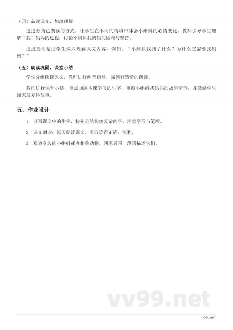 二年级语文统编版《小蝌蚪找妈妈》教学设计