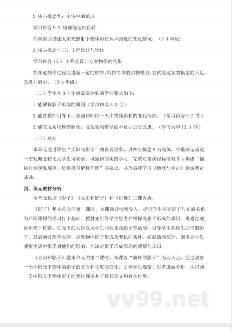 青岛版科学三年级下册第一单元《太阳与影子》大单元整体教学设计 青岛版科学三年级下册第一单元《太阳与影子》大单元整体教学设计
