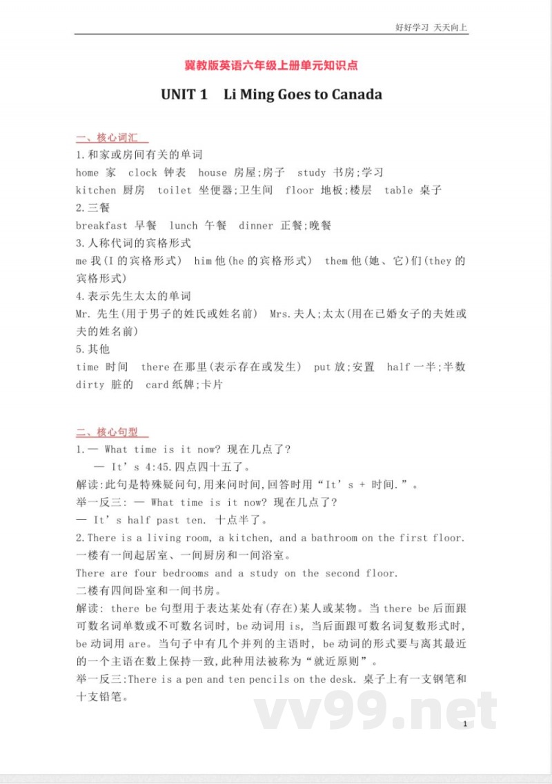 冀教版英语六年级上册Unit1单元知识点 冀教版英语六年级上册Unit1单元知识点