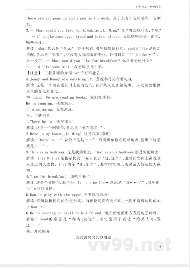 冀教版英语六年级上册Unit1单元知识点 冀教版英语六年级上册Unit1单元知识点