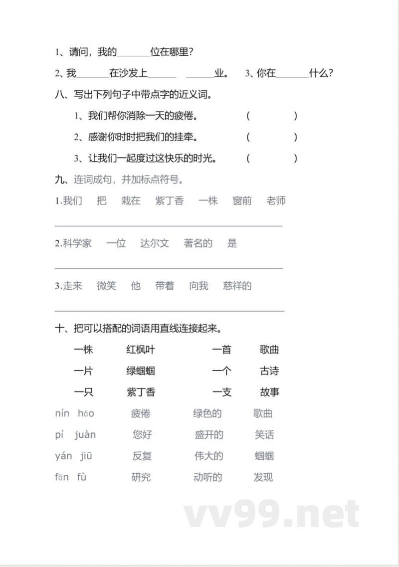 苏教版二年级上册语文第三单元试卷 苏教版二年级上册语文第三单元试卷