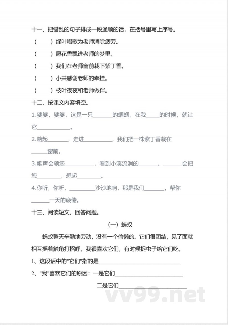 苏教版二年级上册语文第三单元试卷 苏教版二年级上册语文第三单元试卷