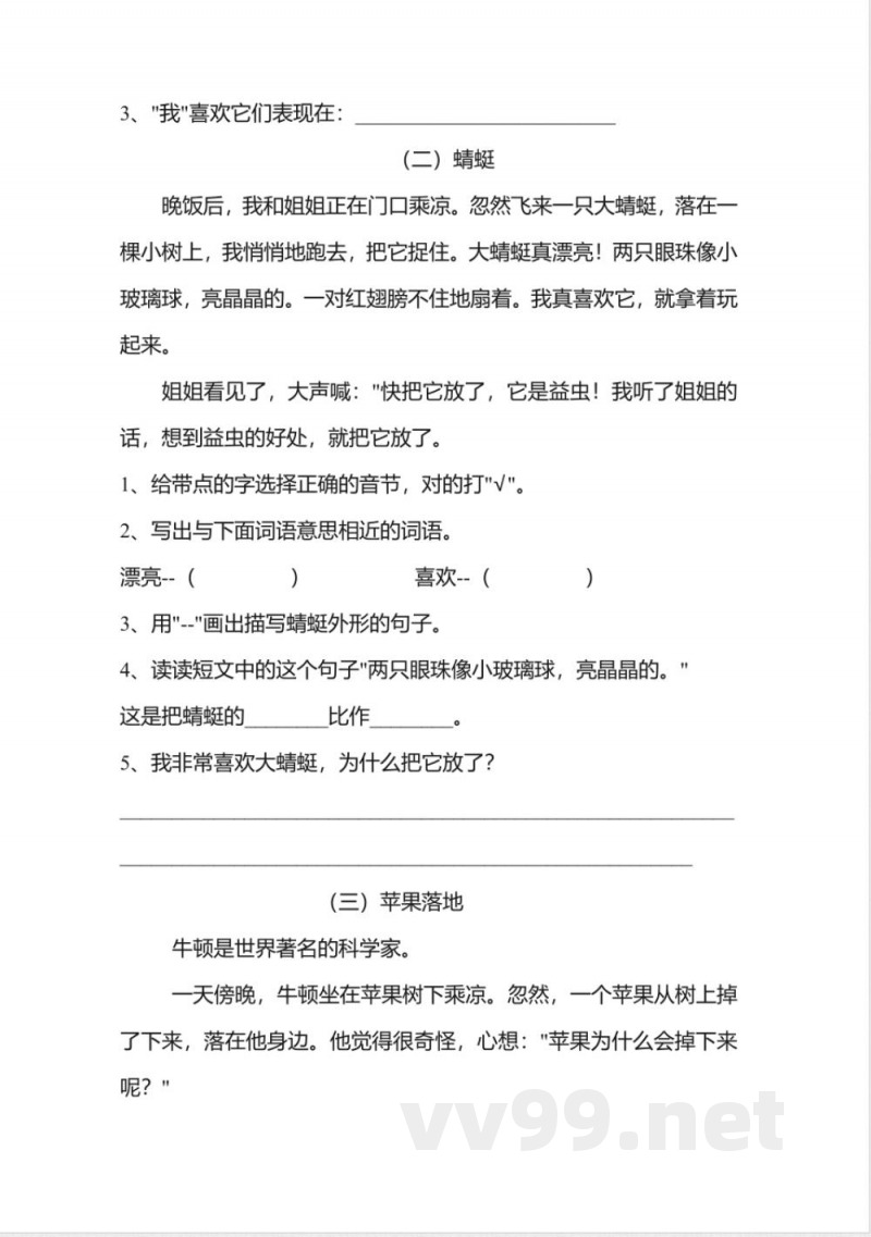 苏教版二年级上册语文第三单元试卷 苏教版二年级上册语文第三单元试卷