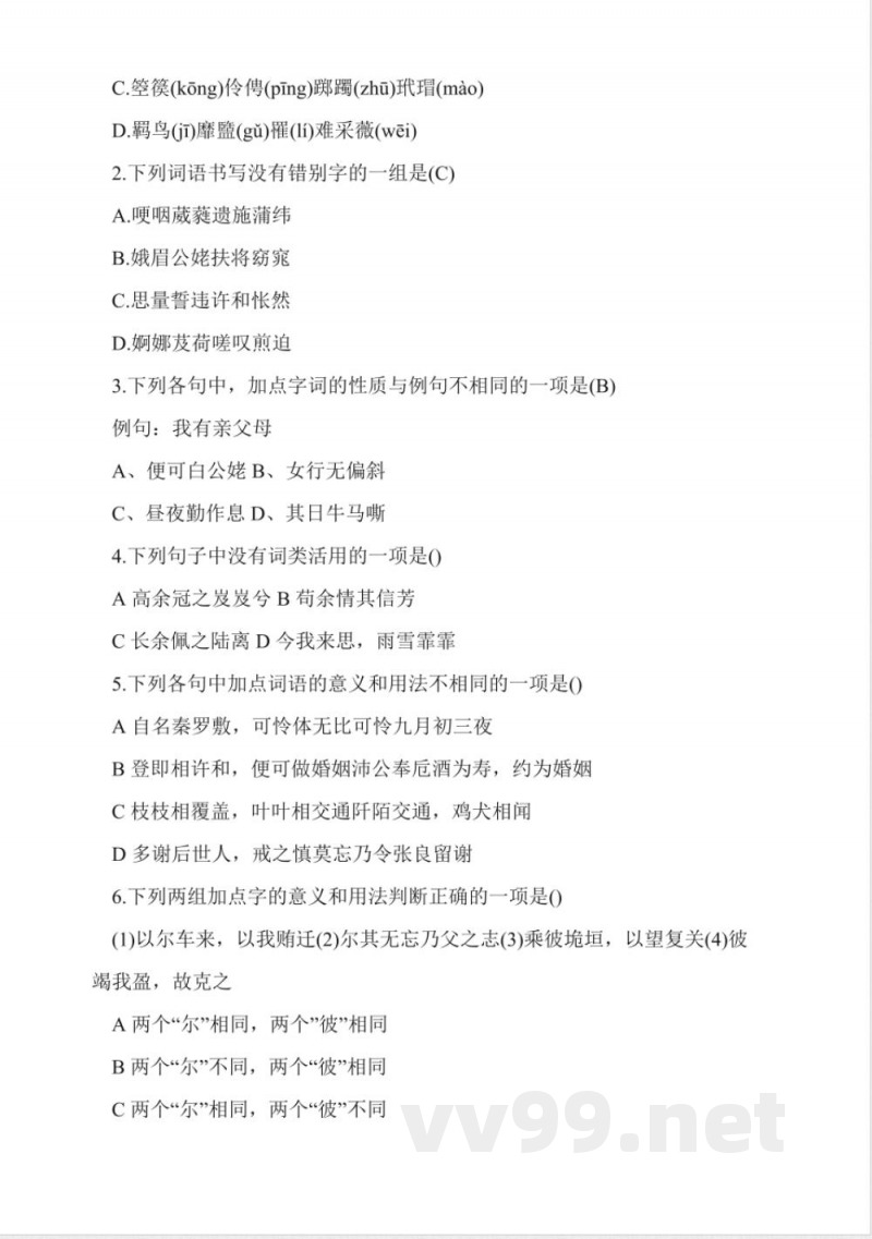 苏教版二年级语文上册第三单元试题