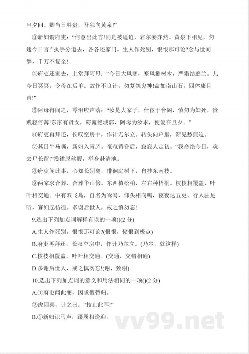 苏教版二年级语文上册第三单元试题