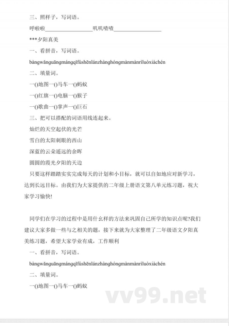 苏教版二年级上册语文第八单元练习题 苏教版二年级上册语文第八单元练习题