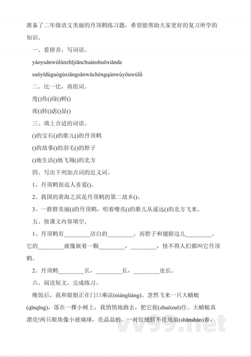 苏教版二年级上册语文第七单元练习题 苏教版二年级上册语文第七单元练习题