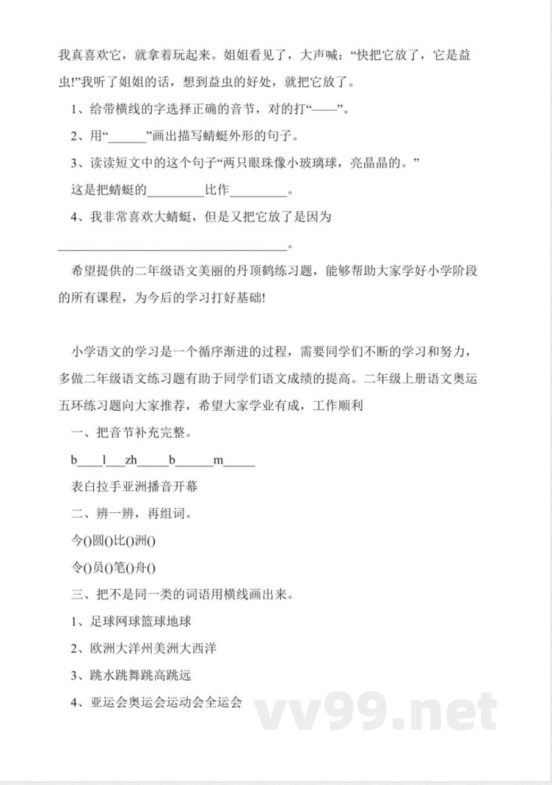 苏教版二年级上册语文第七单元练习题 苏教版二年级上册语文第七单元练习题