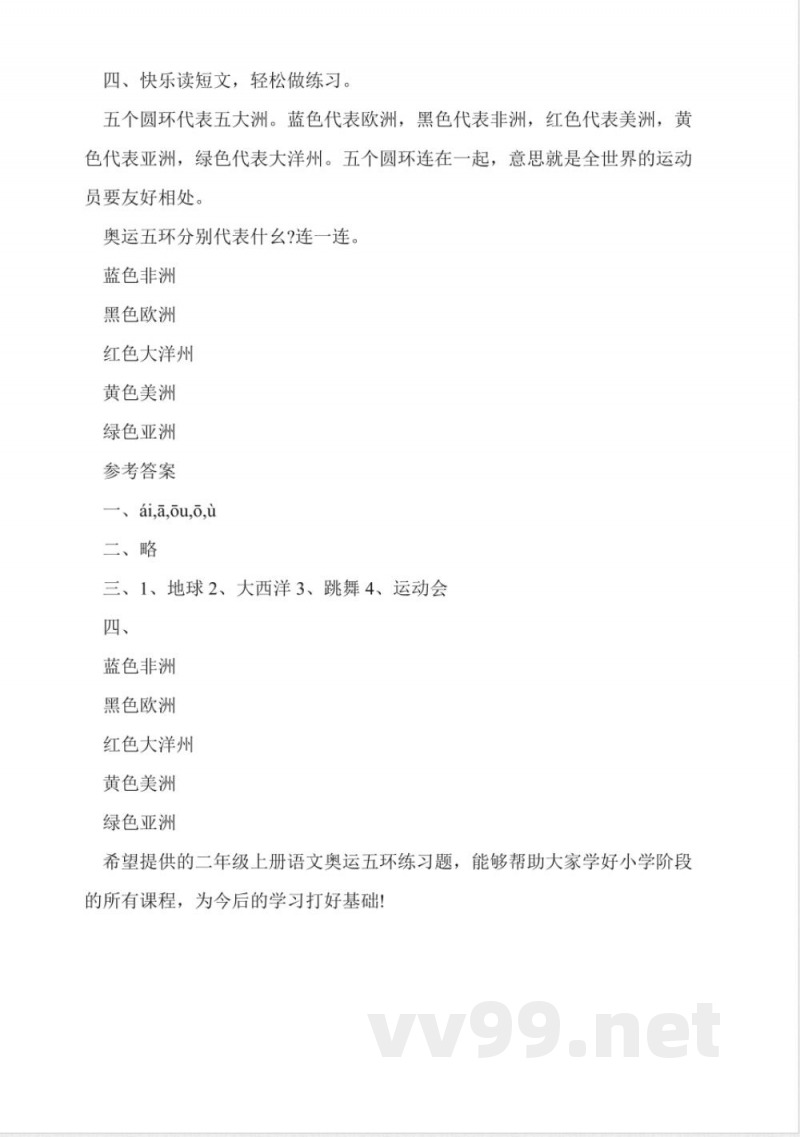 苏教版二年级上册语文第七单元练习题 苏教版二年级上册语文第七单元练习题