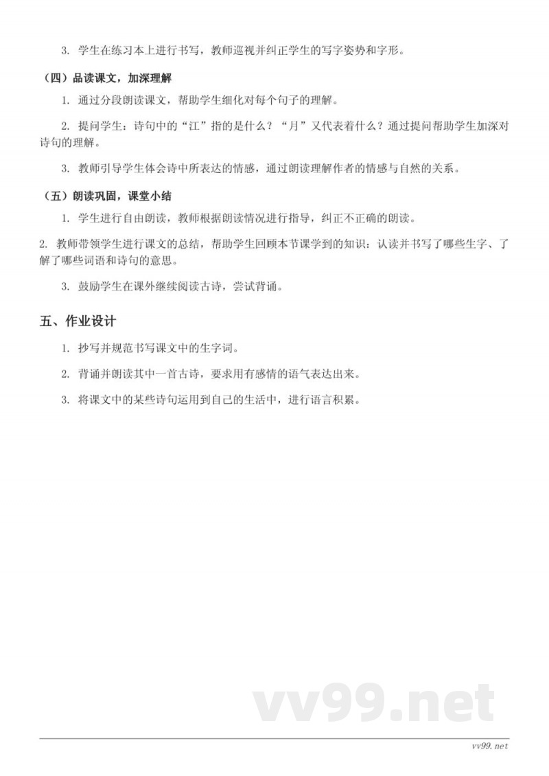 二年级语文统编版《古诗二首》教学设计 二年级语文统编版《古诗二首》教学设计
