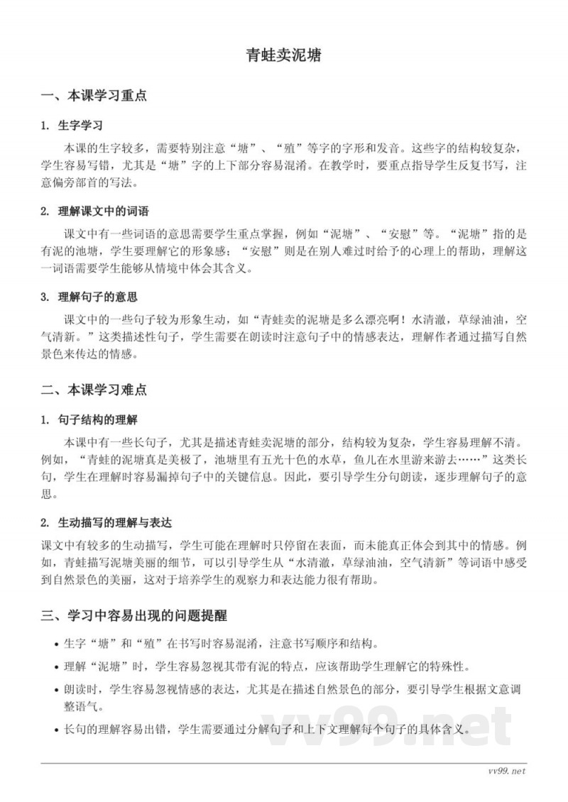 统编版小学二年级下册语文重难点梳理:青蛙卖泥塘 统编版小学二年级下册语文重难点梳理:青蛙卖泥塘