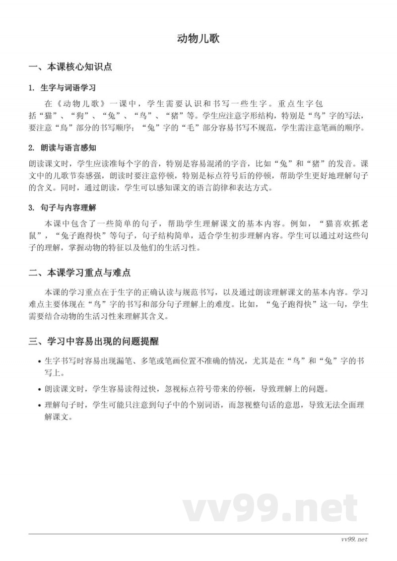 统编版一年级下册语文知识点梳理:动物儿歌 统编版一年级下册语文知识点梳理:动物儿歌