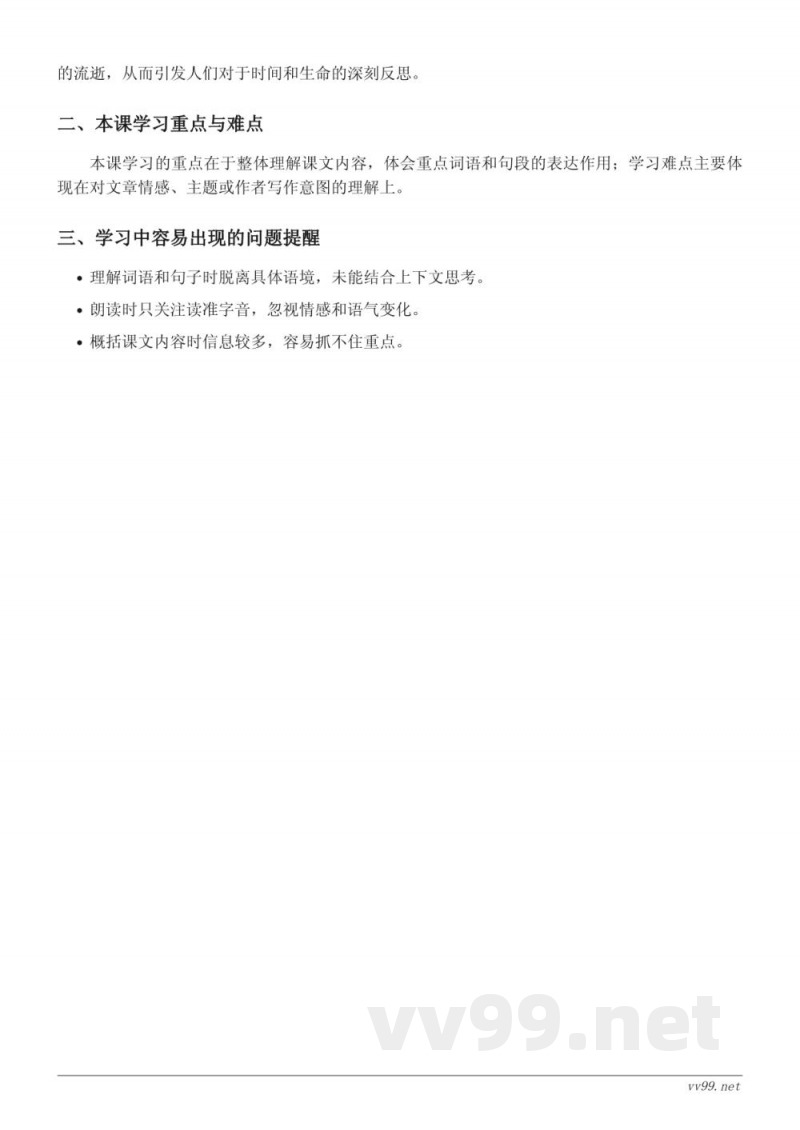 六年级下册统编版语文《匆匆》知识点梳理