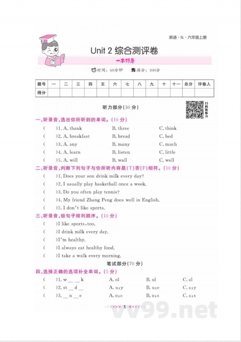 陕旅版 英语 六年级上册 单元测试卷