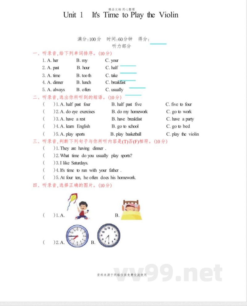 陕旅版小学英语六年级上册Unit 1 单元测试