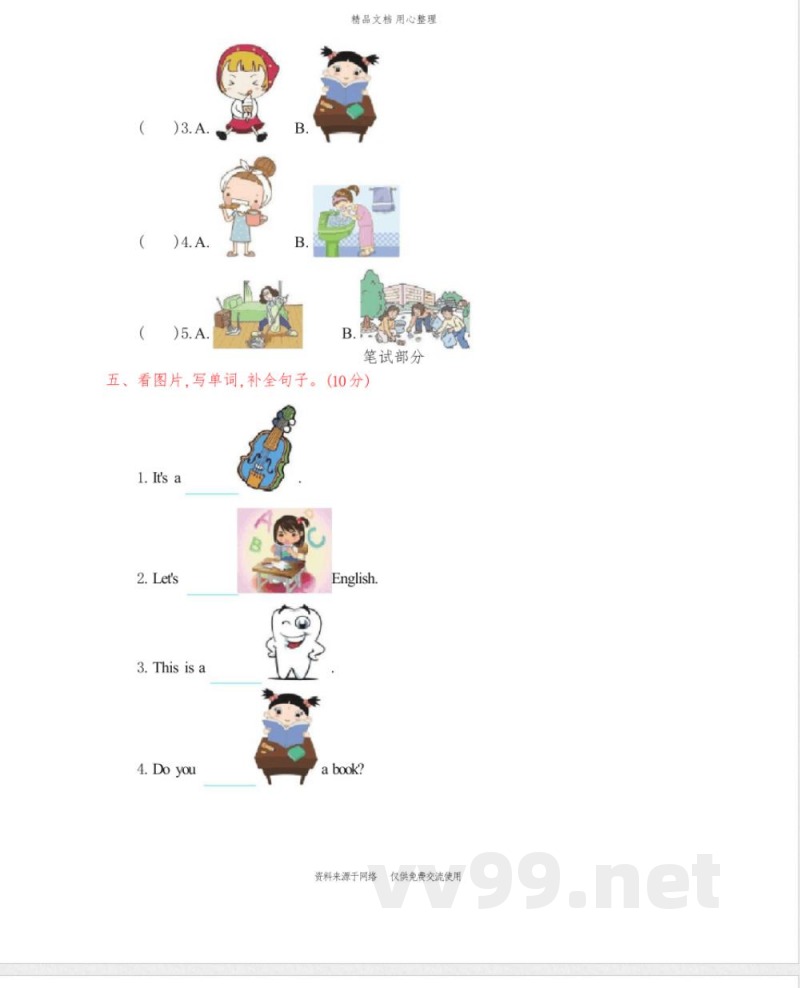 陕旅版小学英语六年级上册Unit 1 单元测试