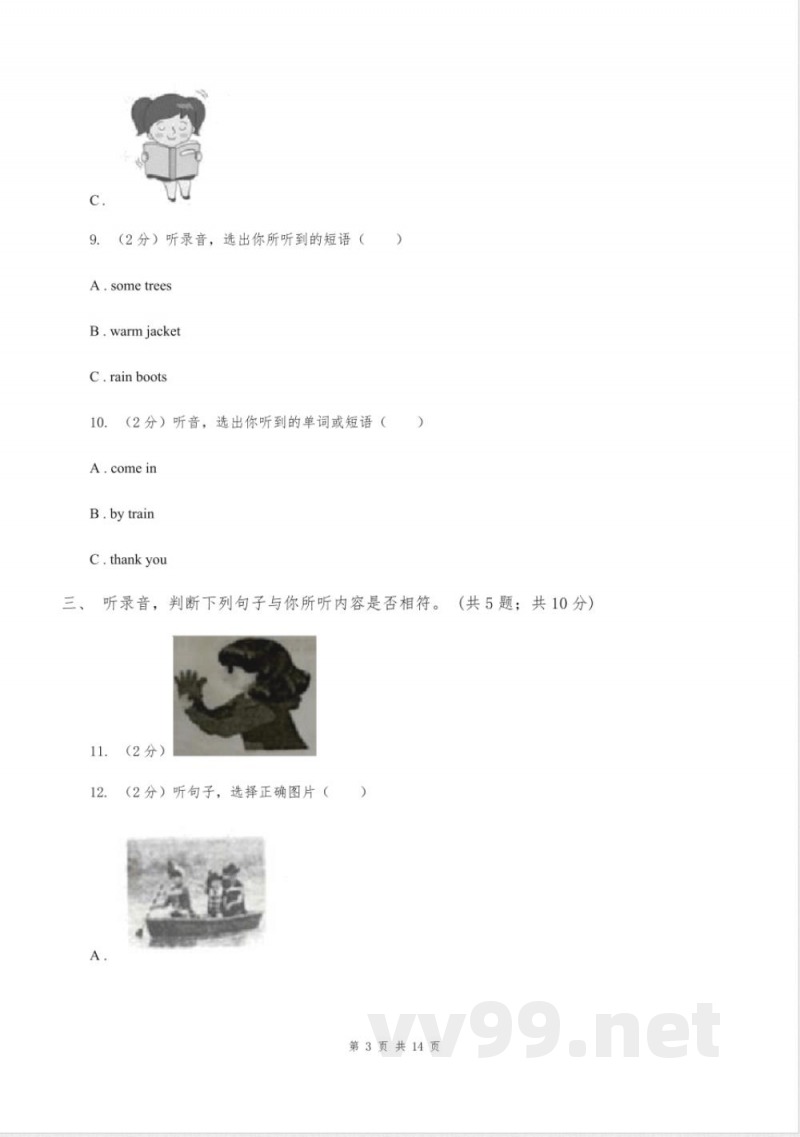 陕旅版小学英语六年级上册Unit 1单元测试卷