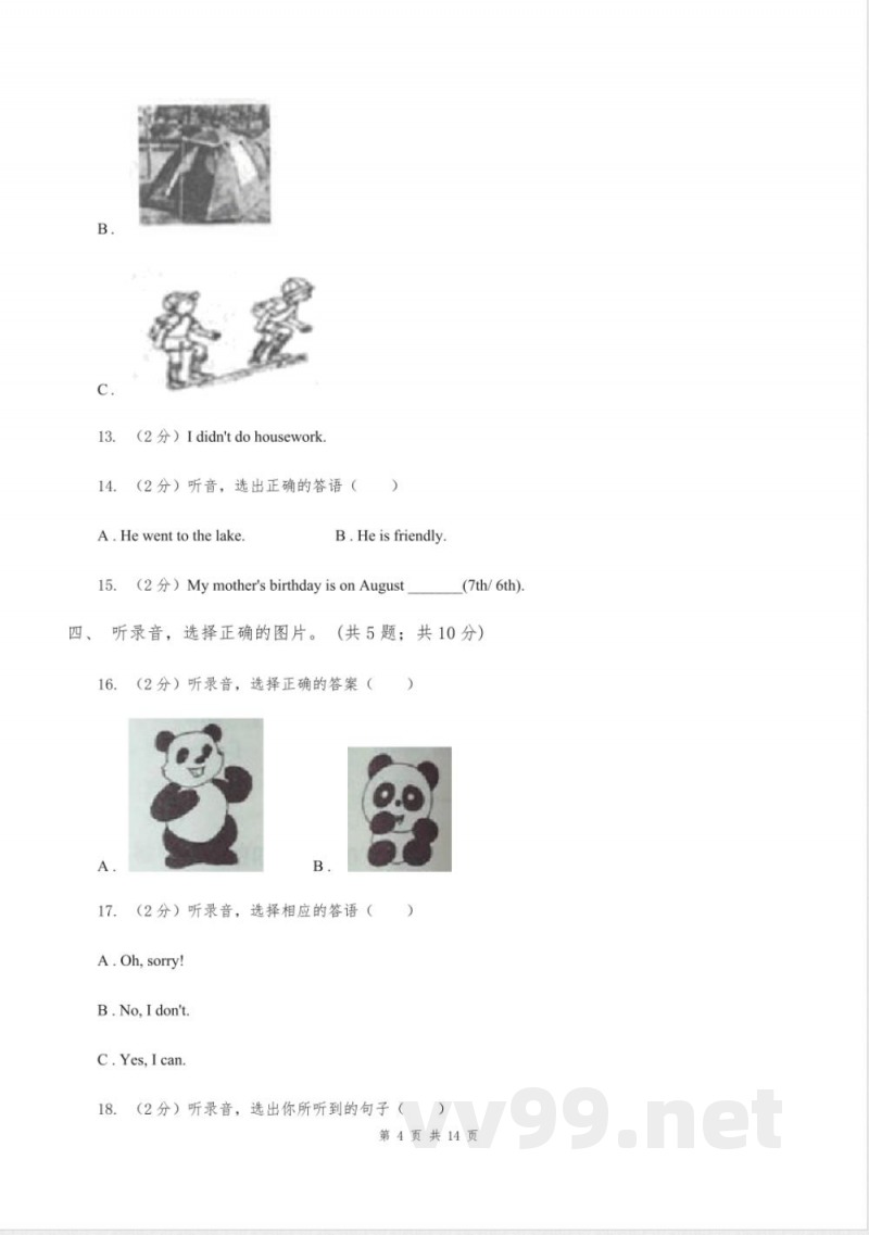 陕旅版小学英语六年级上册Unit 1单元测试卷