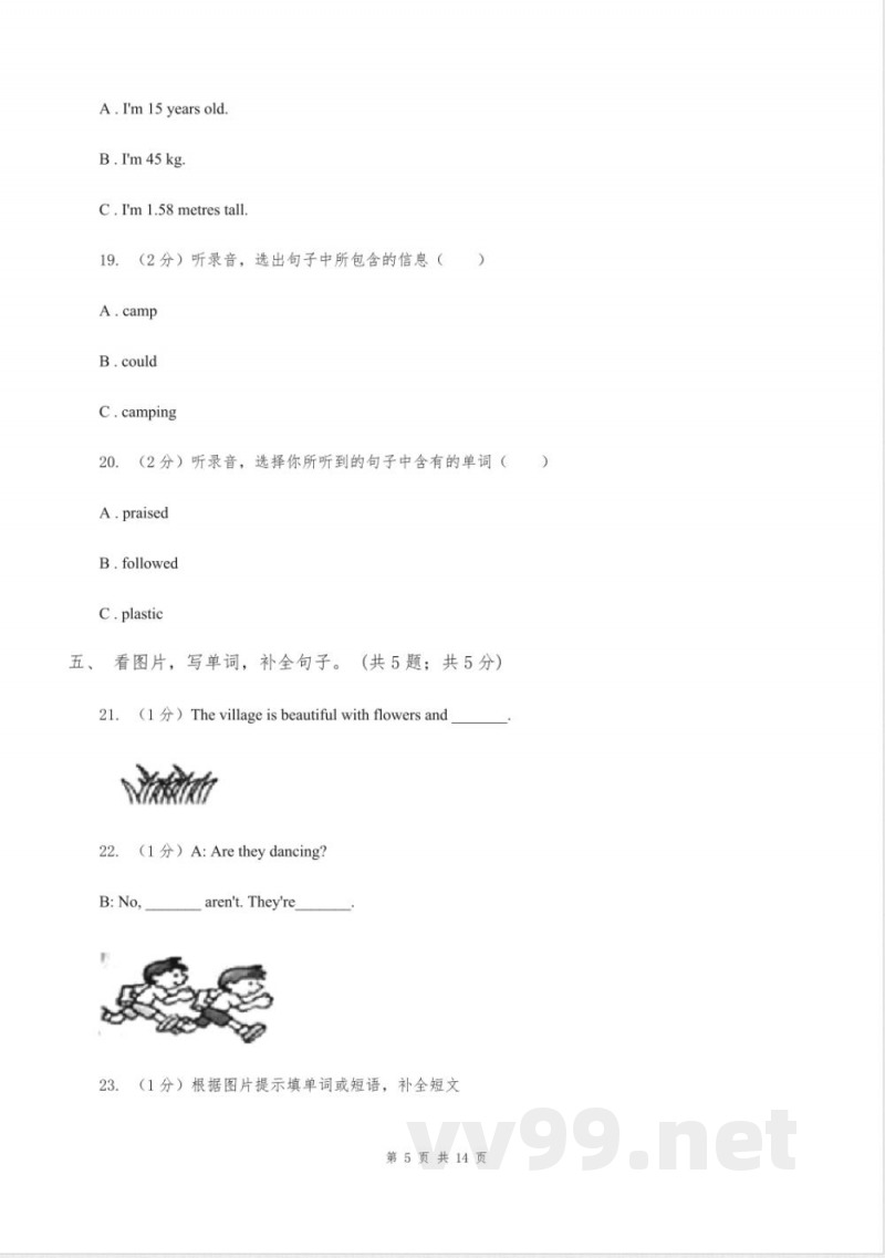 陕旅版小学英语六年级上册Unit 1单元测试卷