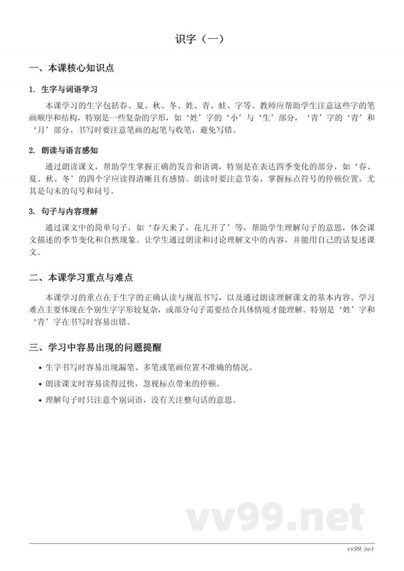 统编版小学一年级下册语文知识点梳理 - 识字(一) 统编版小学一年级下册语文知识点梳理 - 识字(一)