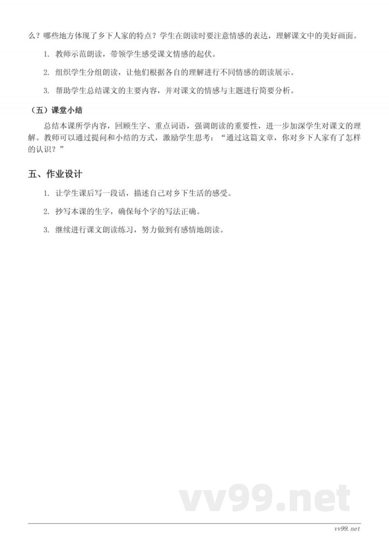 四年级下册统编版语文《乡下人家》教学设计