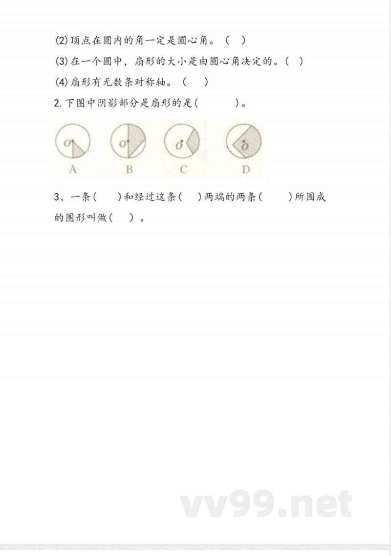 六年级上册 冀教版数学一单元课时.2 六年级上册 冀教版数学一单元课时.2