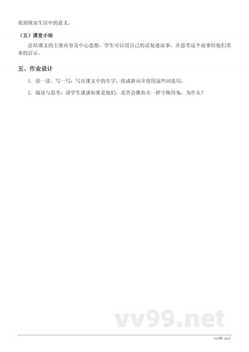 三年级下册统编版语文《守株待兔》教学设计 三年级下册统编版语文《守株待兔》教学设计