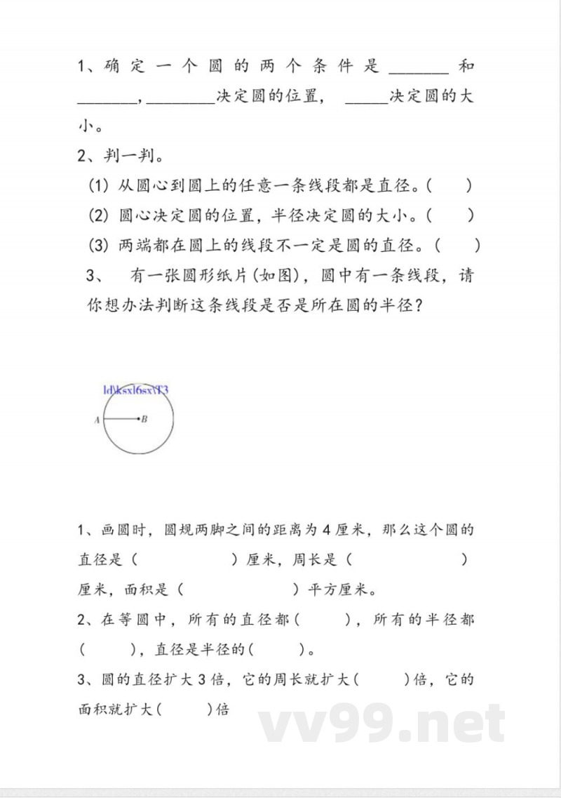 六年级上册 冀教版数学一单元课时.1